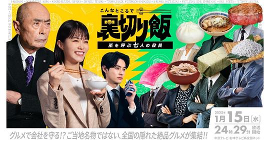 在这种地方吃背叛饭～呼风唤雨的七位董事(全集)