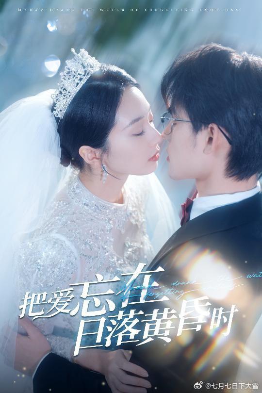 把爱忘在日落黄昏时(全集)