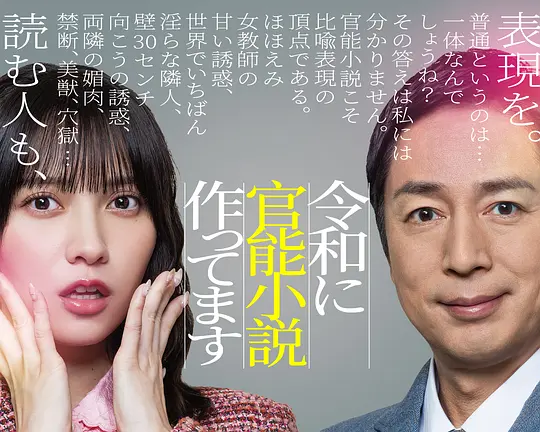 在令和时代写官能小说(全集)