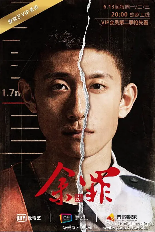 余罪 第二季(全集)