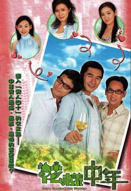花样中年(全集)